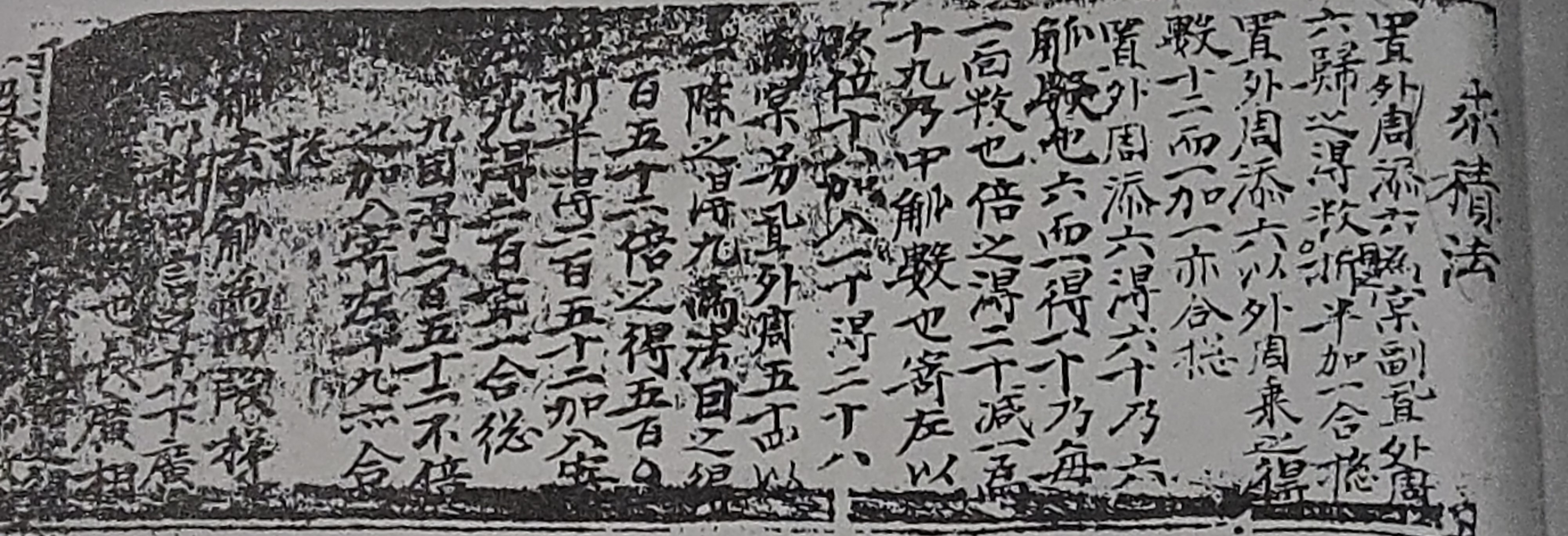 낙서육고도 원문 주석 스캔. 각 칸의 숫자 배치가 아니라 한문 기하 계산 주석이 보인다.